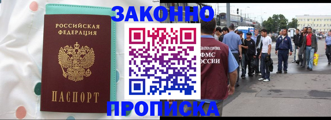 прописка 2025 в Реутове