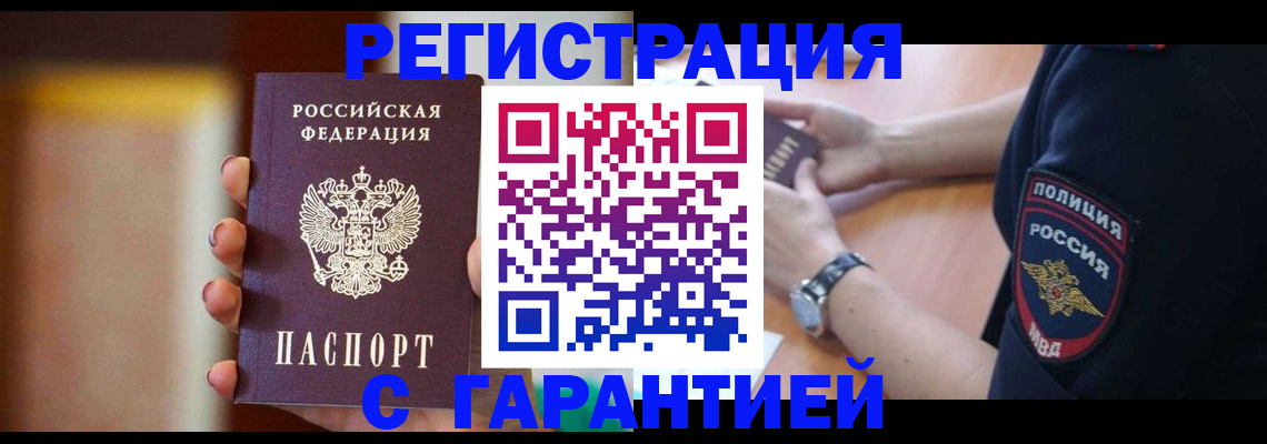 прописка в квартире в Реутове